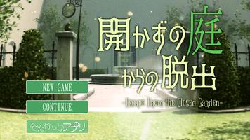 脱出ゲーム　開かずの庭からの脱出 Poster