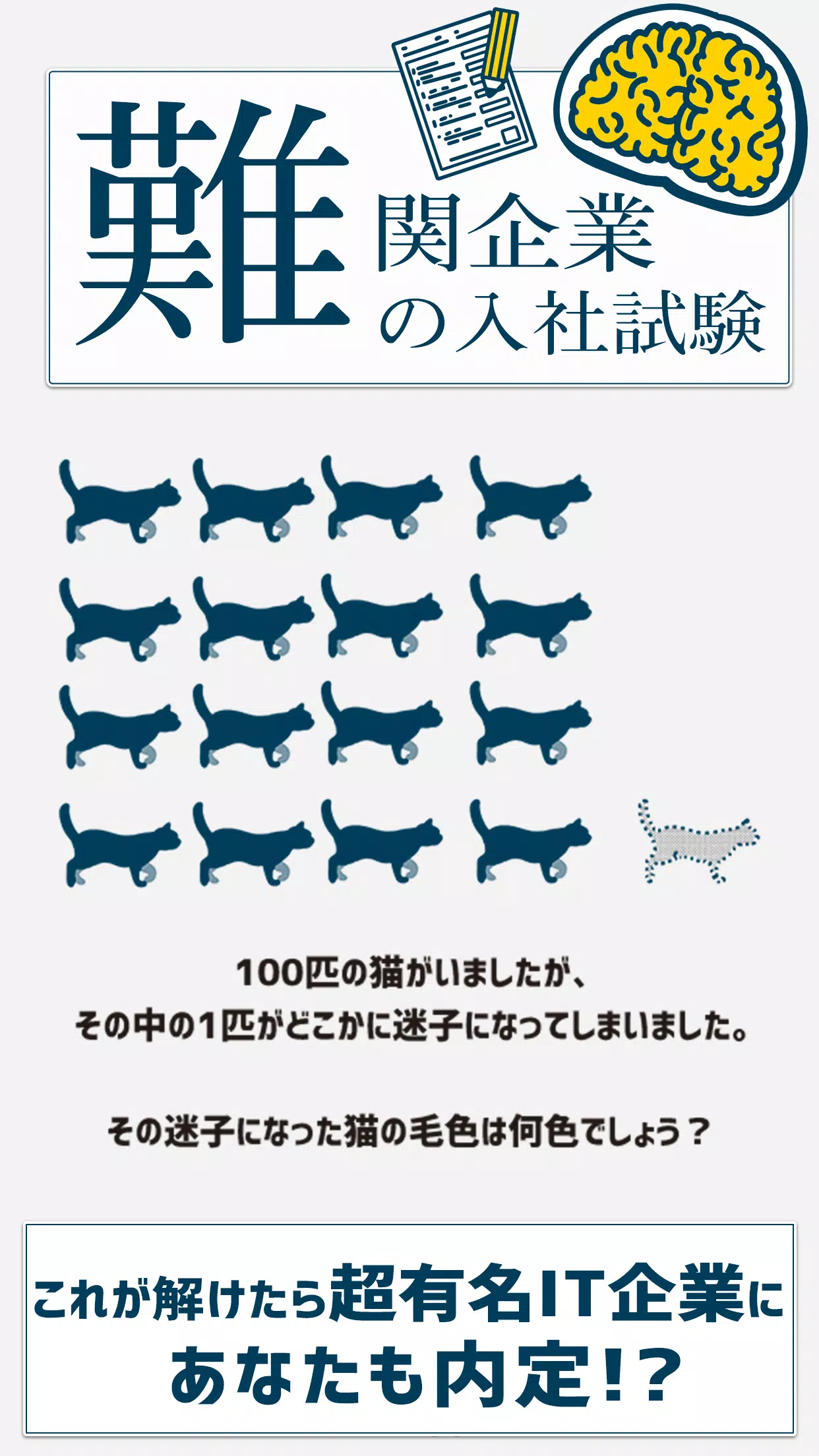 難関企業の入社試験 暇つぶし脳トレゲーム For Android Apk Download
