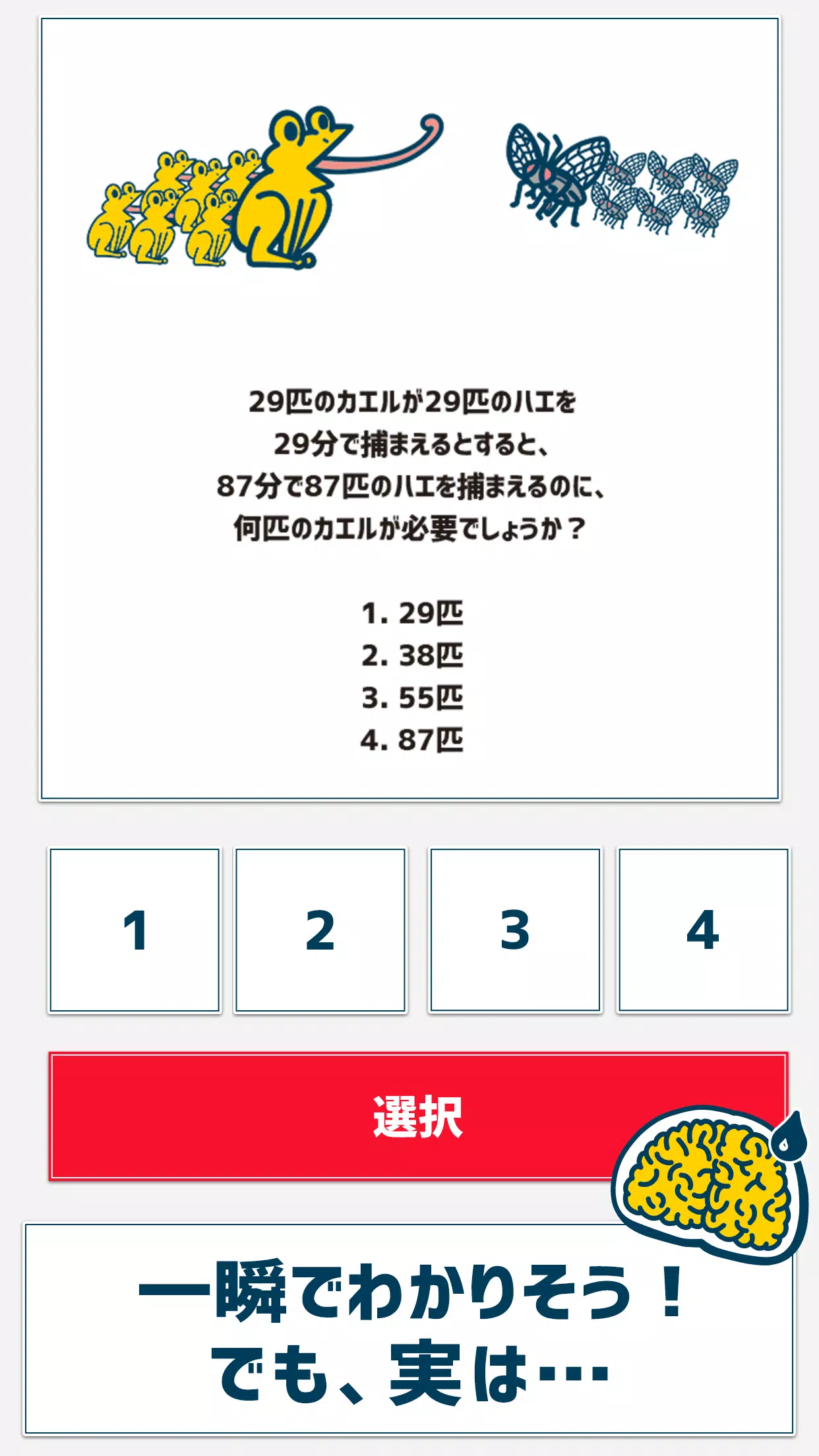 難関企業の入社試験 暇つぶし脳トレゲーム For Android Apk Download