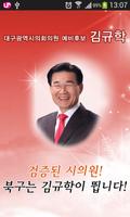 김규학 poster