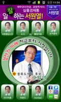 선거홍보앱-poster