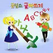 굿맘스 글씨쓰기 (알파벳, 가나다 한글)