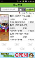 굿맘스마켓 유아용품 직거래 장터 (무료/중고/신상품) captura de pantalla 2
