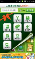 굿맘스마켓 유아용품 직거래 장터 (무료/중고/신상품) ảnh chụp màn hình 3