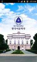 대구가톨릭대학교 한국어문학부-poster