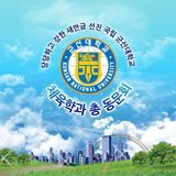 군산대학교 체육학과 총동문회 icon