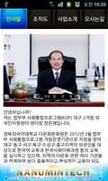 법무부지정 KIIP 대구 2거점 외국인사회통합센터 скриншот 2