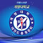 계명대학교 태권도 총동문회 ícone