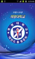 계명대학교 태권도 총동문회 Cartaz