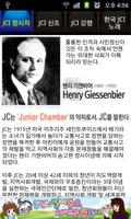 한국청년회의소 대구JC скриншот 2