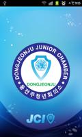 پوستر 한국청년회의소 동전주JC