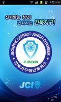 한국청년회의소 전북지구JC 海報
