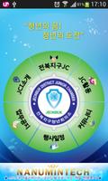 한국청년회의소 전북지구JC ảnh chụp màn hình 1