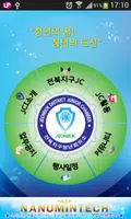 한국청년회의소 전북지구JC Screenshot 1
