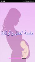 دليل المرأة الحامل poster