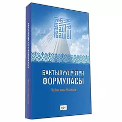 Бактылуулуктун формуласы アプリダウンロード