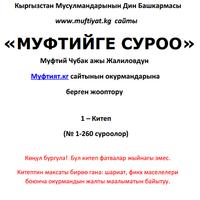 Муфтийге суроо Affiche