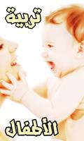 مراحل تربية الاطفال بدون نت 스크린샷 1
