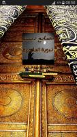 نصائح دينية نبوية اسلامية syot layar 2