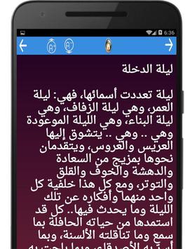 Download نصائح للعريس قبل الزواج Apk For Android Latest Version