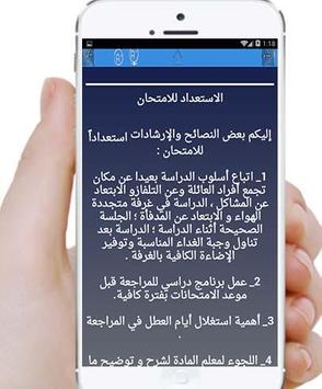 نصائح ومهارات المذاكرة الناجحة For Android Apk Download