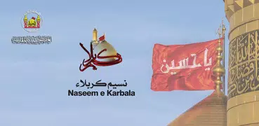 نسيم كربلاء