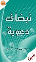 نبضات دعوية Plakat