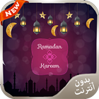 وصايا الرسول في الرمضان 2016 أيقونة