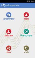 Marathi Lyrics स्क्रीनशॉट 3