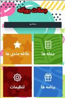 جملات روزانه 截图 2