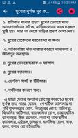 মুখের দুর্গন্ধ দূর করার উপায় screenshot 2