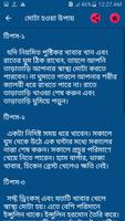 1 Schermata মোটা হওয়ার উপায়