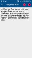 আয়ু কমার কারন সমূহ screenshot 1