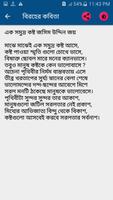 বিরহের কবিতা সমগ্র screenshot 1