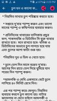 চুল ঘন ও কালো করার উপায় screenshot 2