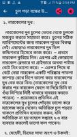 চুল পড়া বন্ধের উপায় Screenshot 2