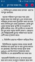 চূল পড়া বন্ধের সহজ উপায় screenshot 1