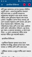 প্রাথমিক চিকিৎসা screenshot 1