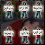 اداب النوم يوميات طفل مسلم ج2