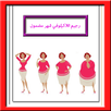 تخسيس 30 كيلو في شهر APK