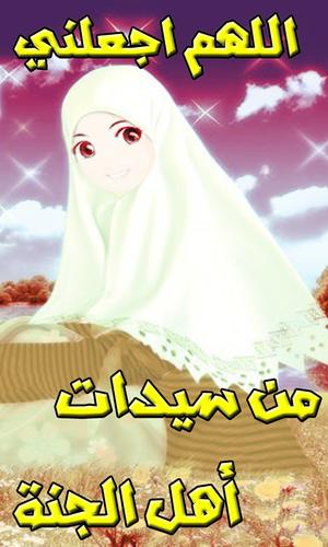 نصائح للبنات المسلمات For Android Apk Download