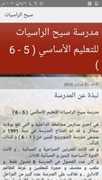 برنامه‌نما سيح الراسيات عکس از صفحه