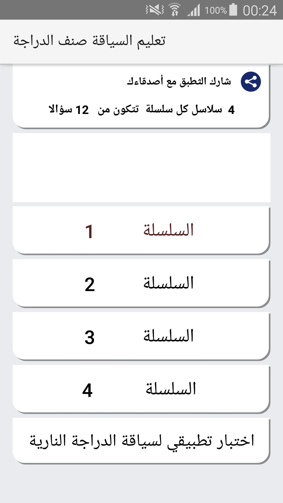 تعليم السياقة بالمغرب للدراجة For Android Apk Download