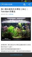 香港水族網 截图 1