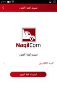 NaqilCom - User App تصوير الشاشة 2