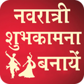 Navratri Wish Maker 2018