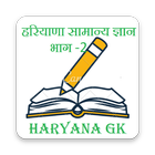Haryana Gk - 2 icon