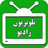 تلویزیون و رادیو جیبی