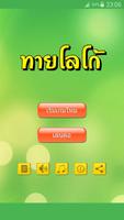 ทายโลโก้ bài đăng
