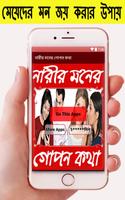 নারীর মনের গোপন কথা capture d'écran 1